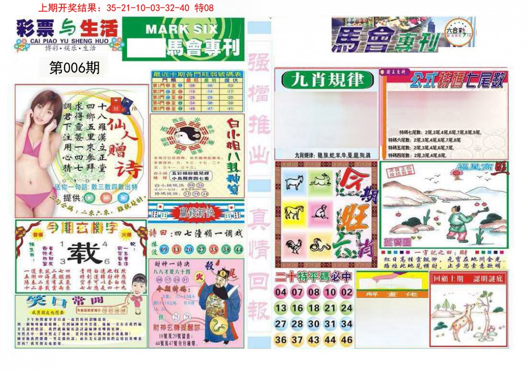006期马会专刊A[图]