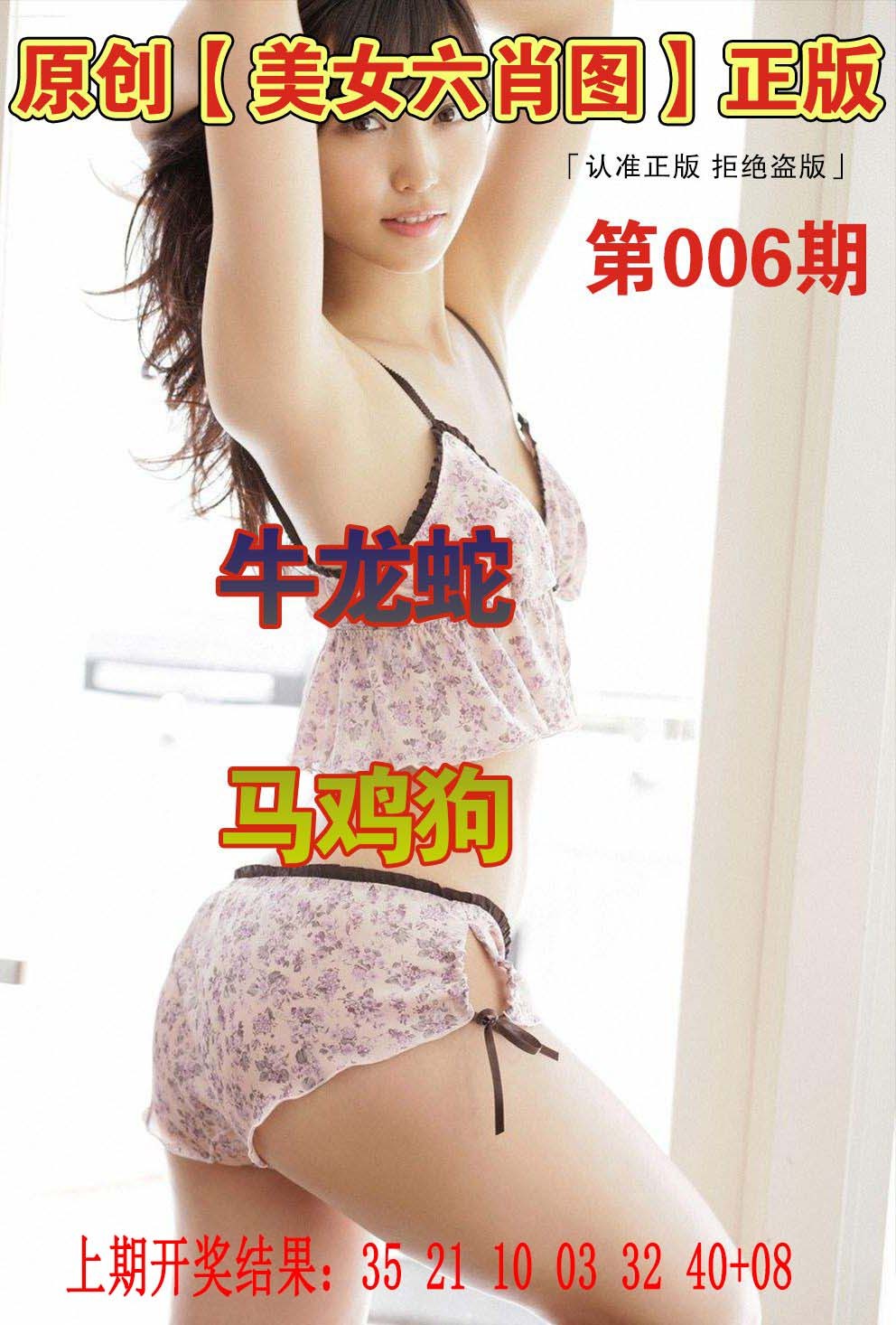 006期美女六肖图[图]