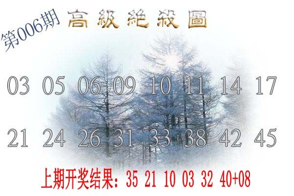 006期高级内部绝杀[图]
