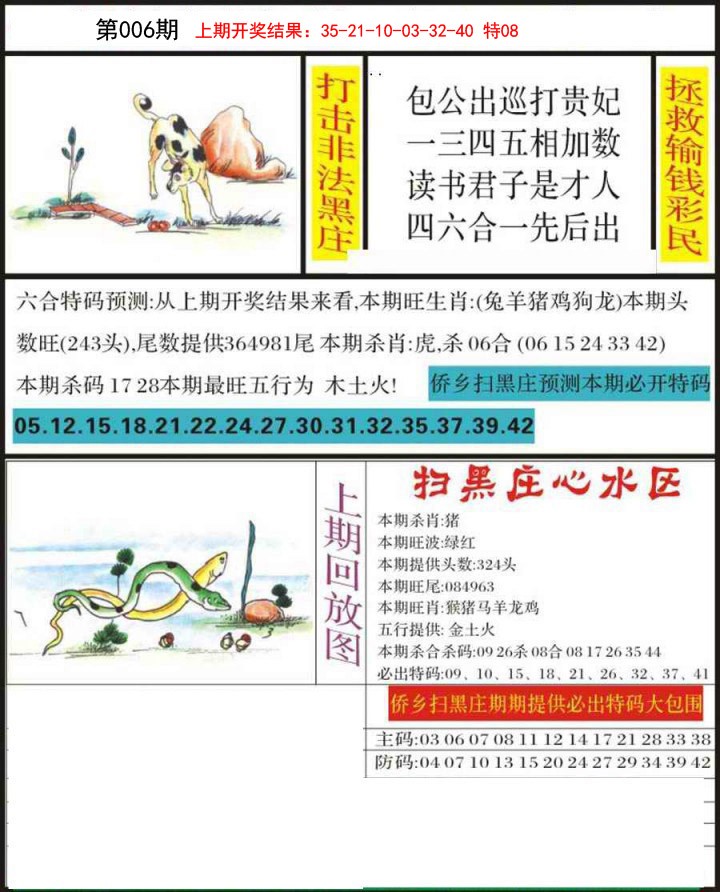 006期侨乡狂扫黑庄[图]