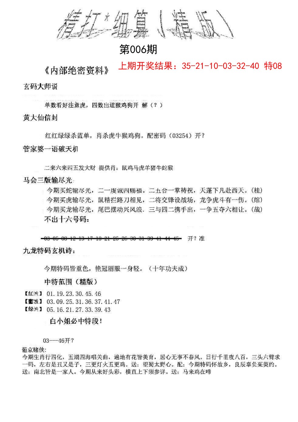 006期精大细算精版[图]