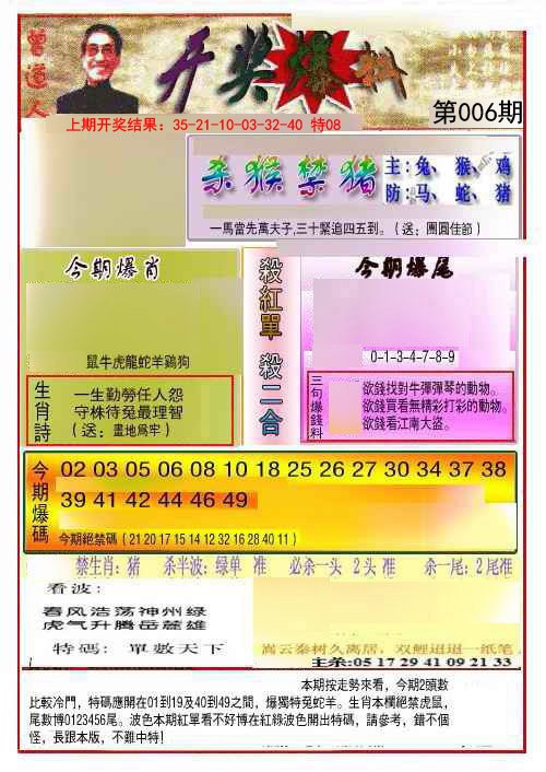 006期开奖爆料(新图推荐)[图]