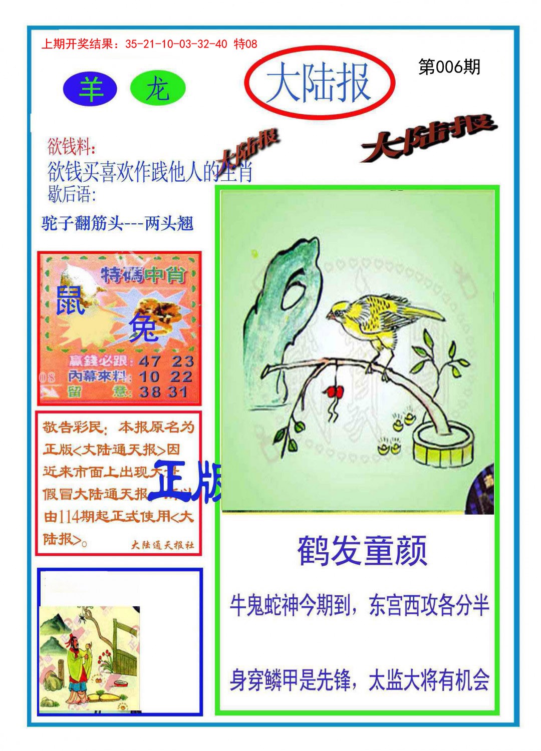 006期大陆报[图]