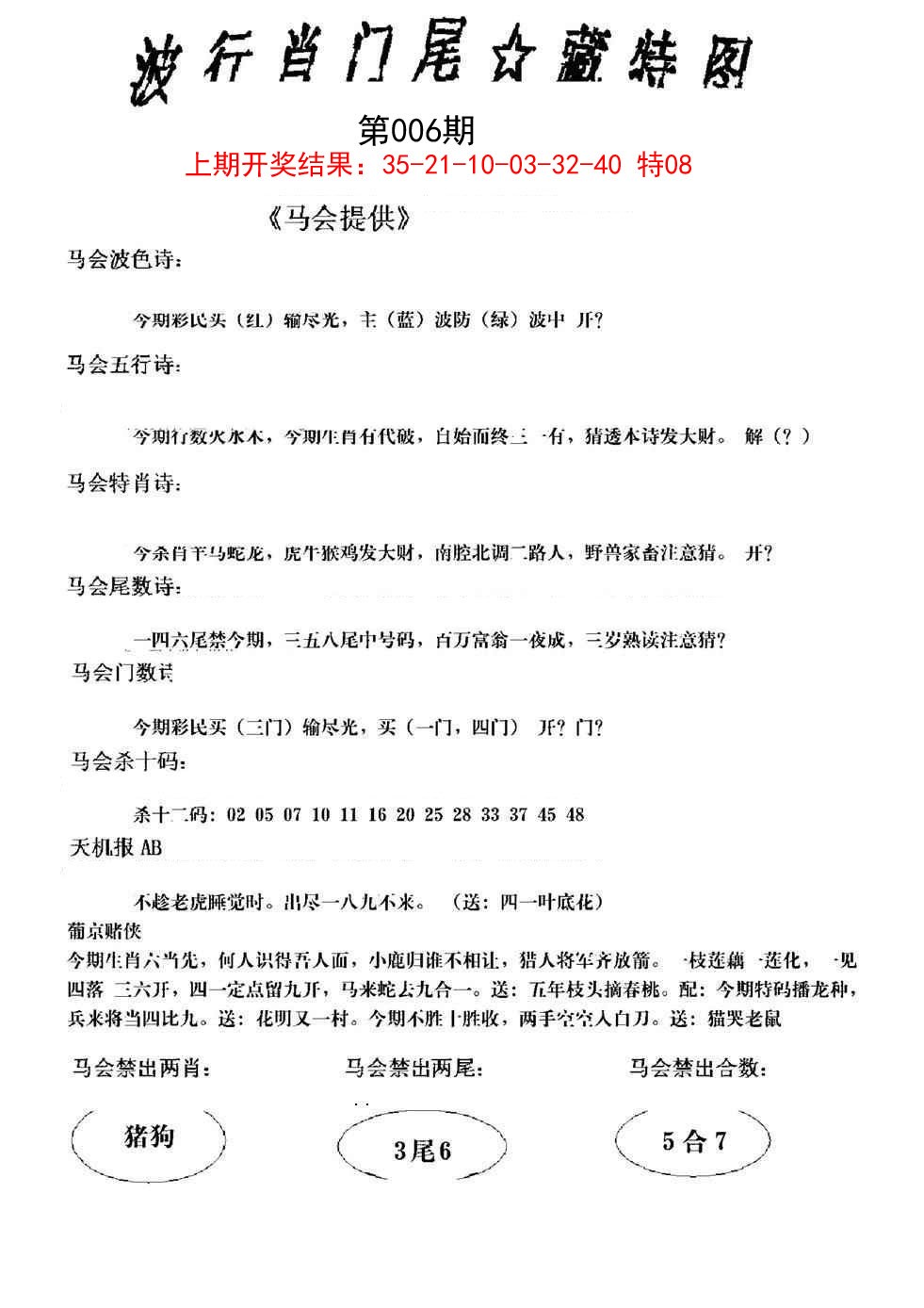 006期波行肖尾藏特图[图]