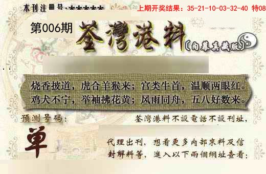 006期茶湾港料《另版》[图]