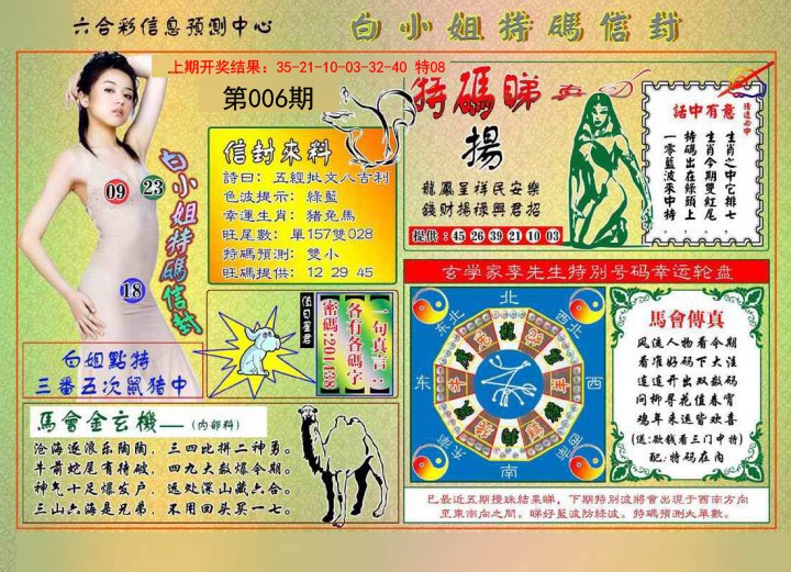 006期白小姐特码信封[图]