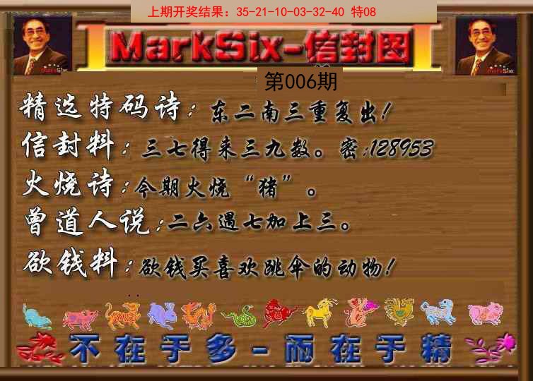 006期信封图《另版》[图]