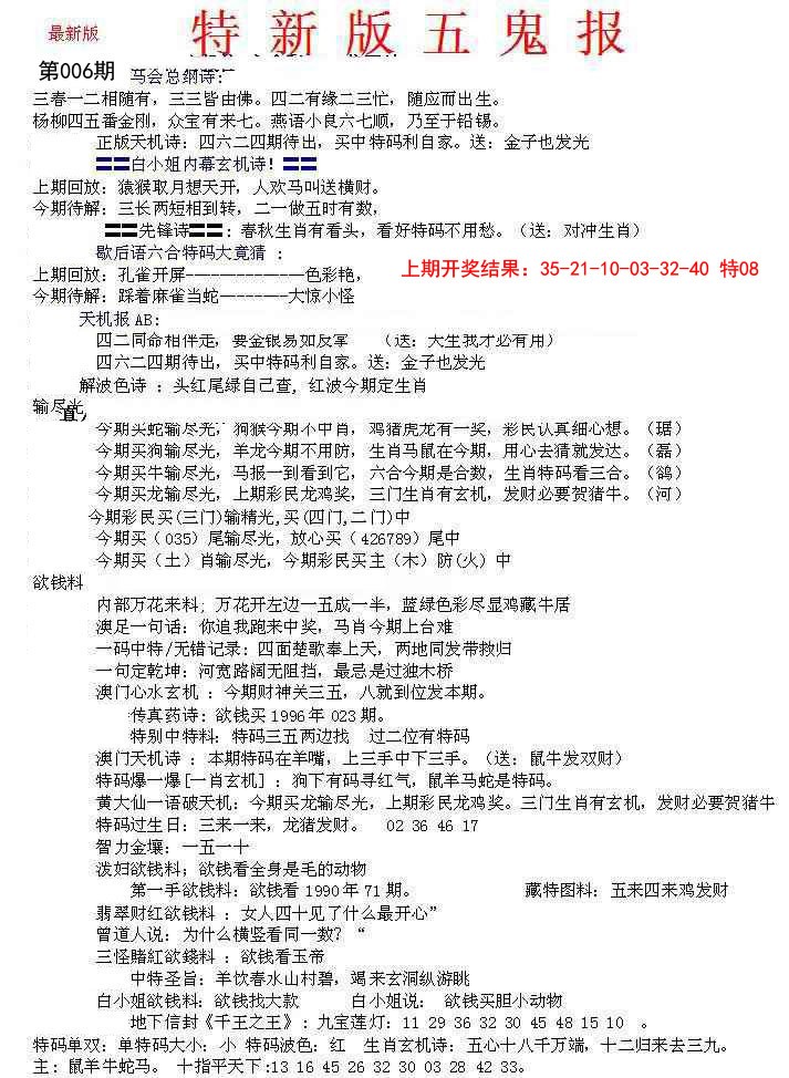006期特新五鬼A[图]