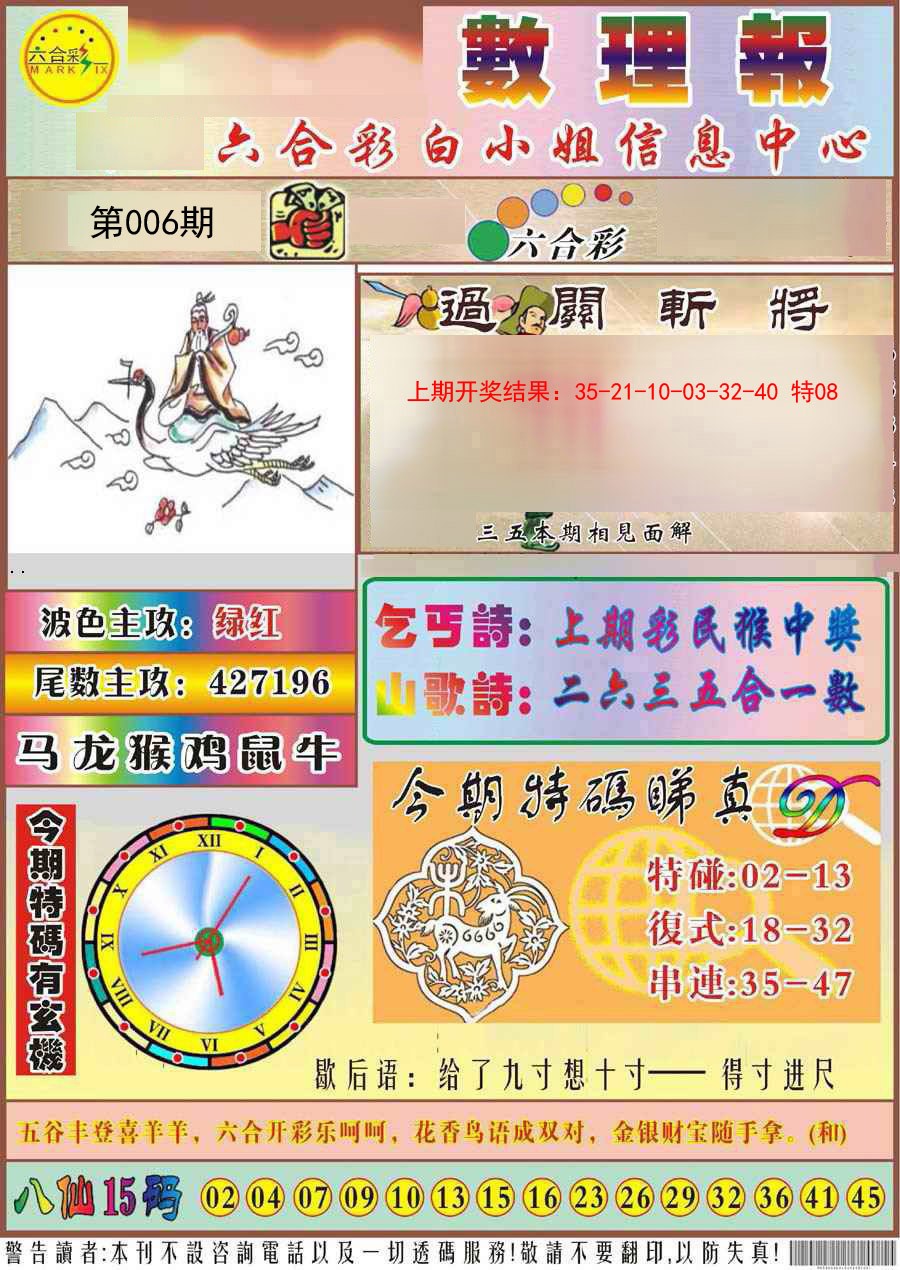 006期九龙数理报[图]