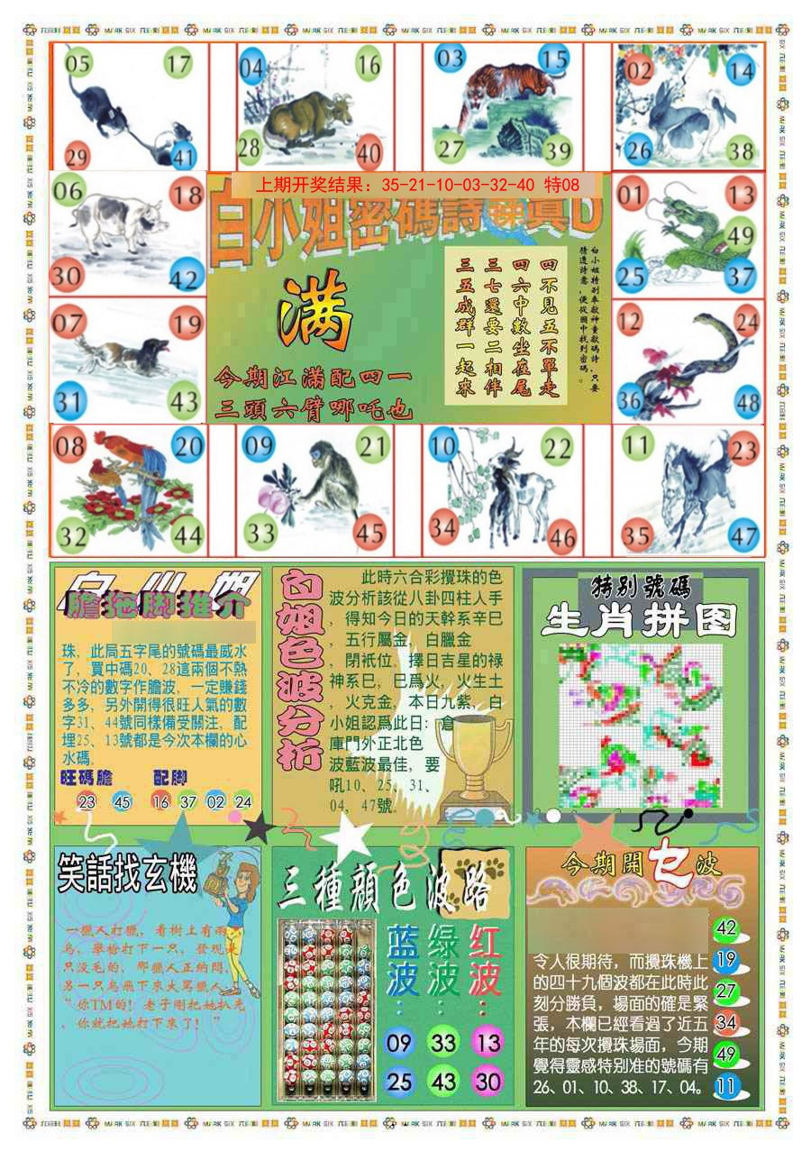 006期(新版)白小姐祺袍B[图]