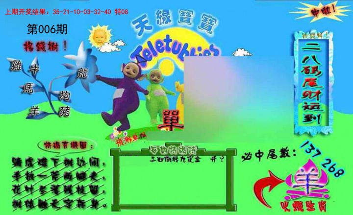 006期宝宝特码图[图]