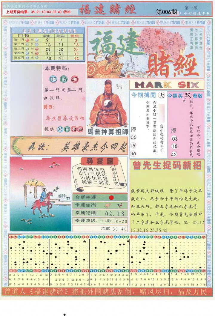 006期福建赌经A[图]