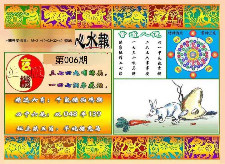 006期九龙心水报[图]