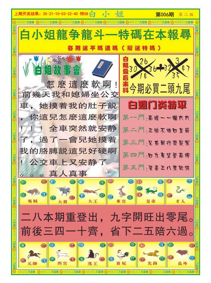 006期白小姐龙虎霸B[图]