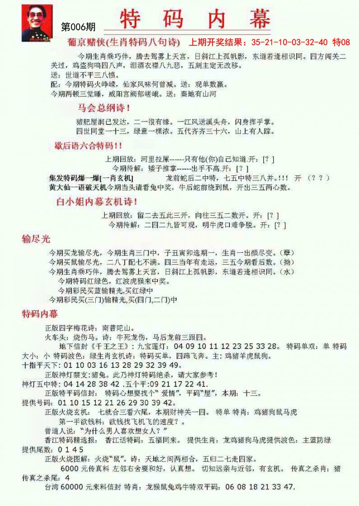 006期特码内幕A[图]