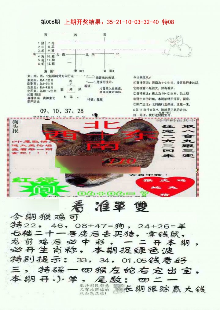 006期特码内幕B[图]