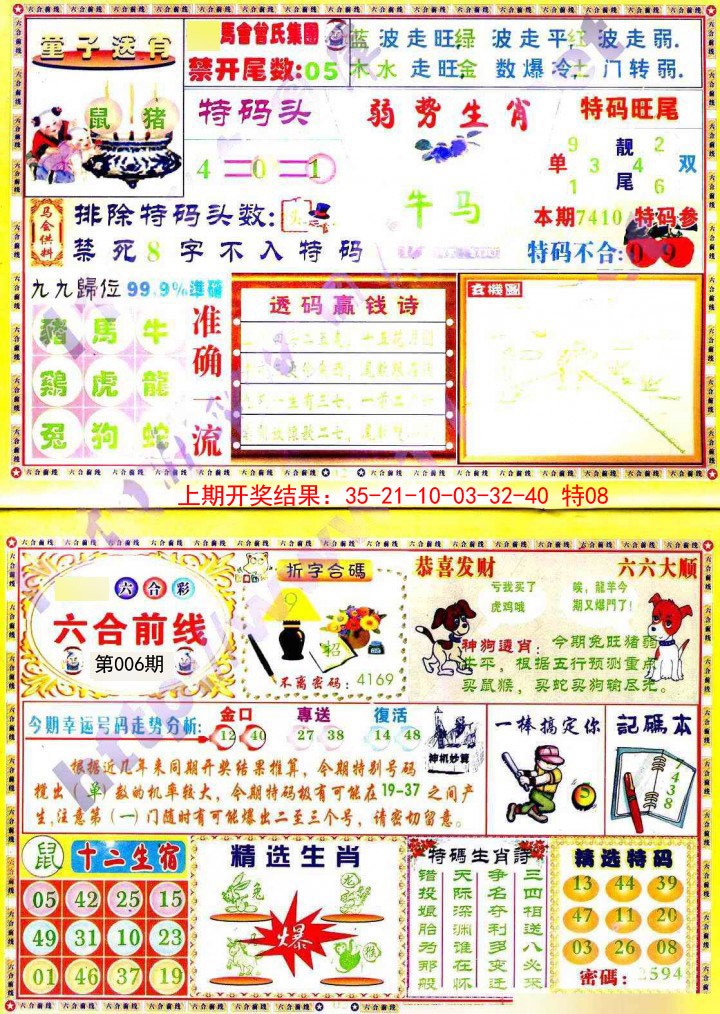 006期六合前线[图]