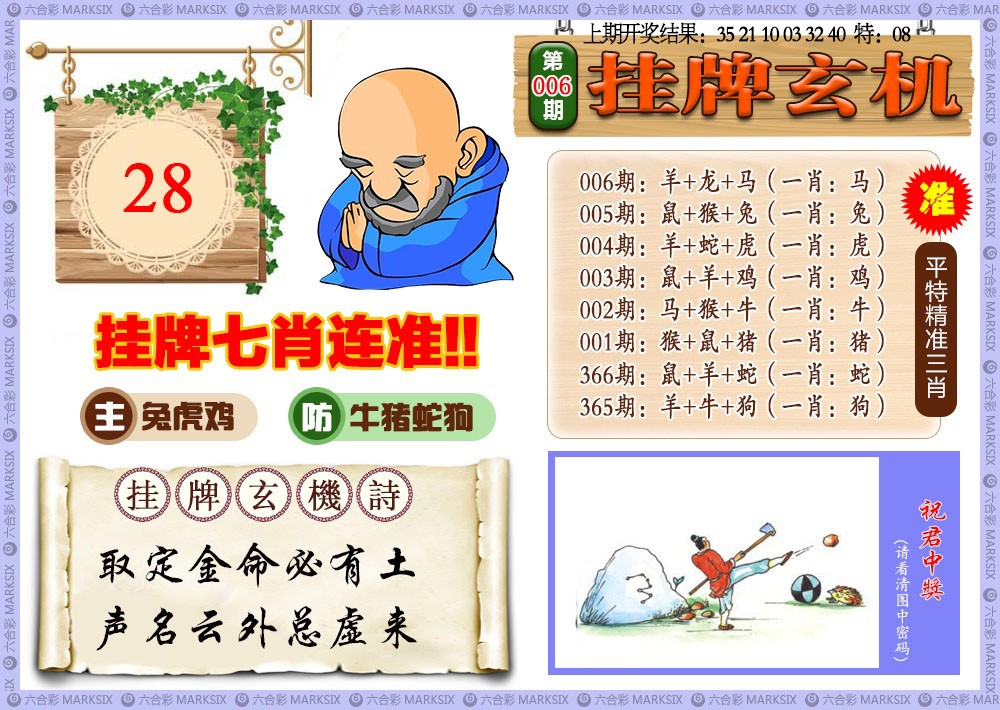 006期挂牌玄机[图]