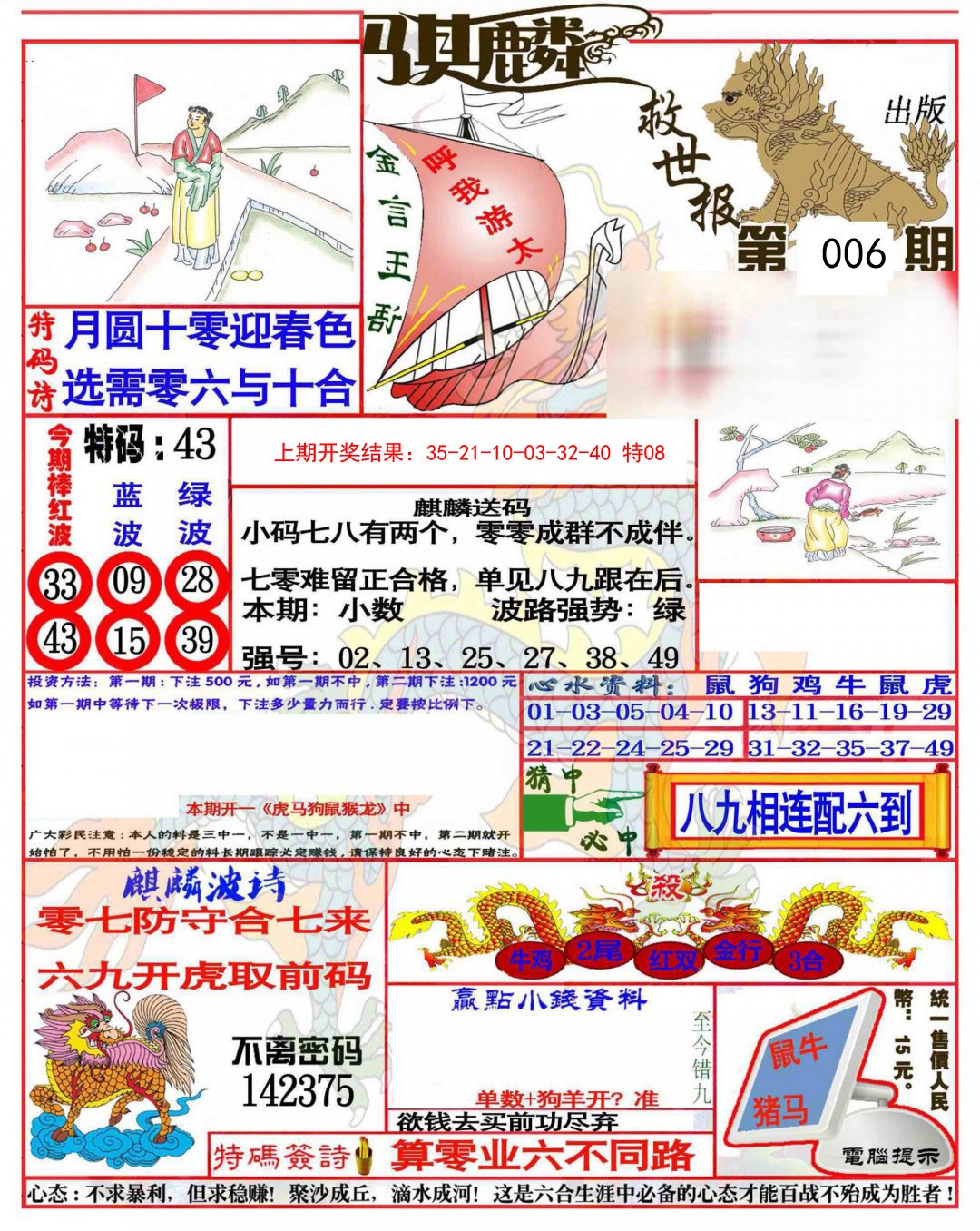 006期麒麟救世报(准)[图]