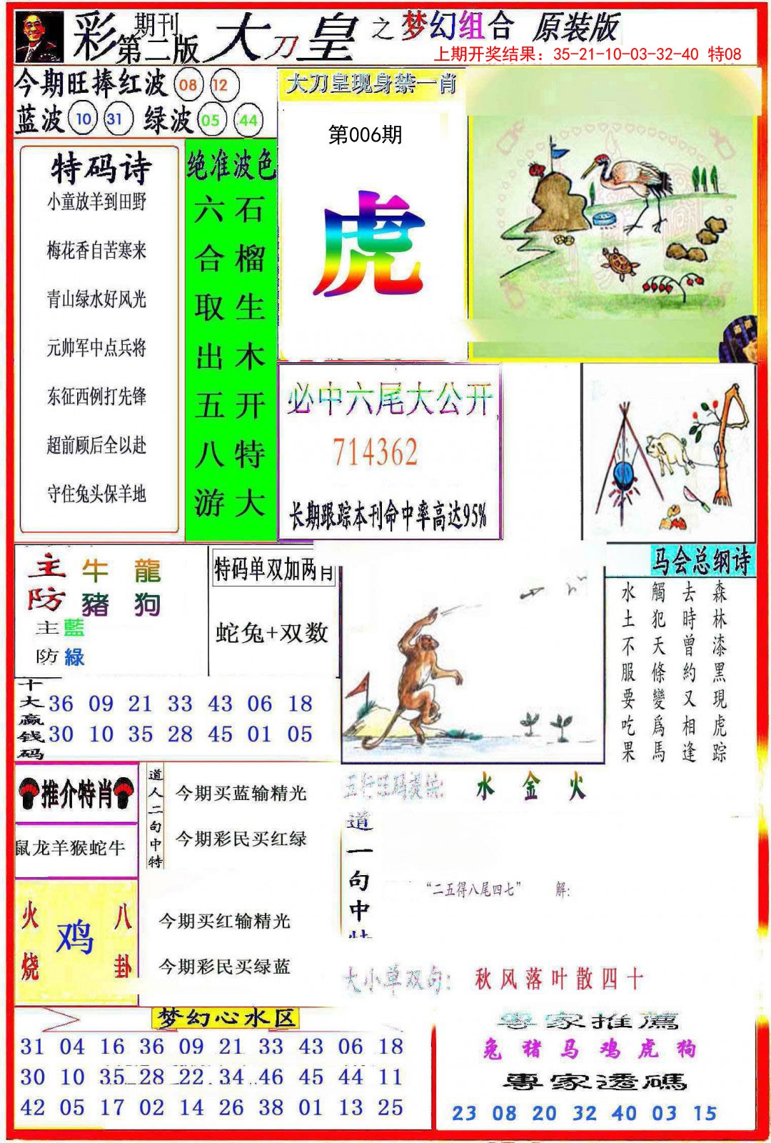 006期大刀皇之(梦幻组合)[图]