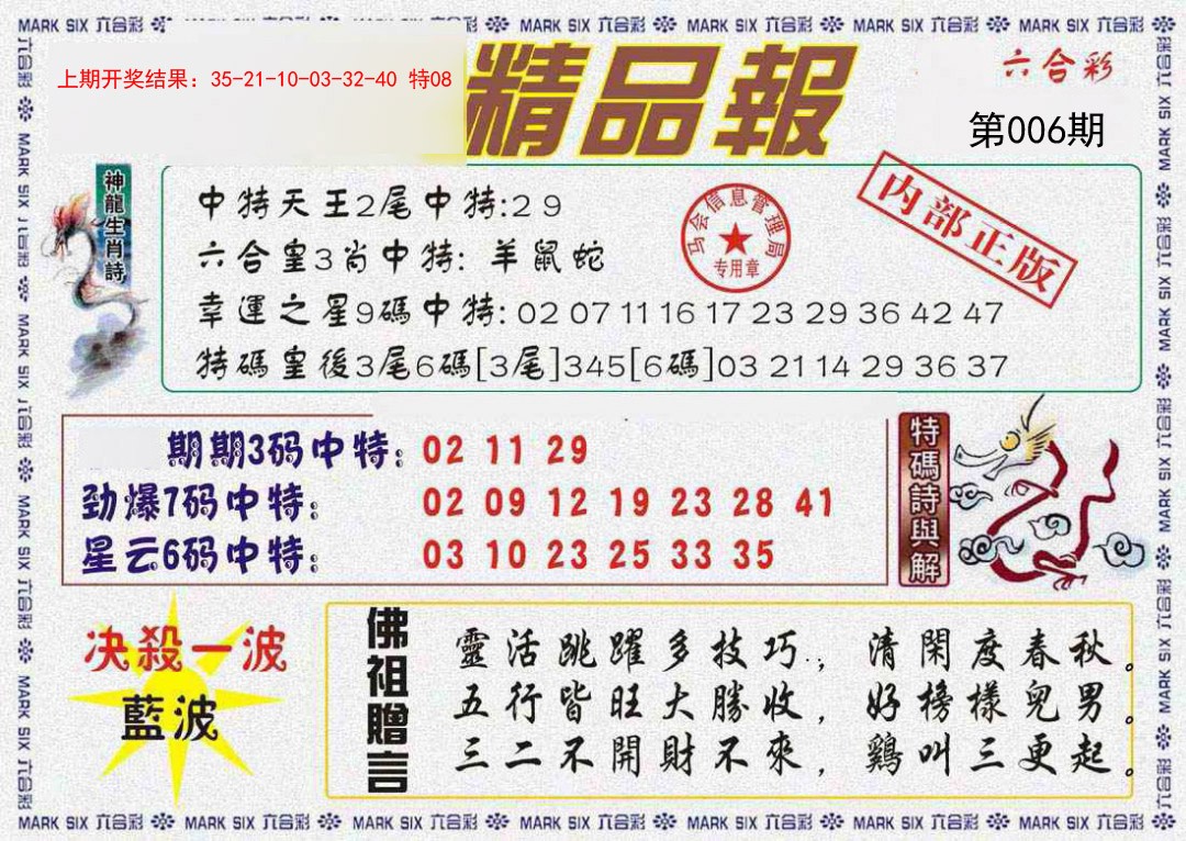 006期精品报[图]