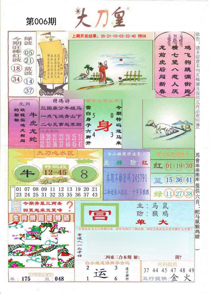 006期大刀皇[图]