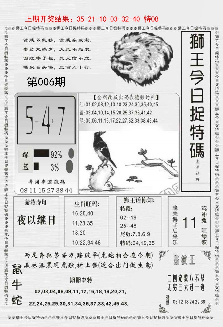006期狮王今日抓特码[图]