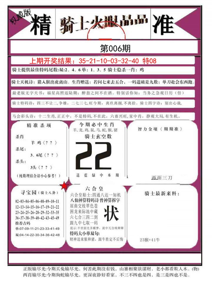 006期骑士火眼晶晶B[图]