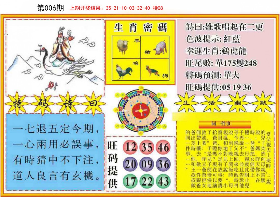 006期台湾八卦解宝图[图]