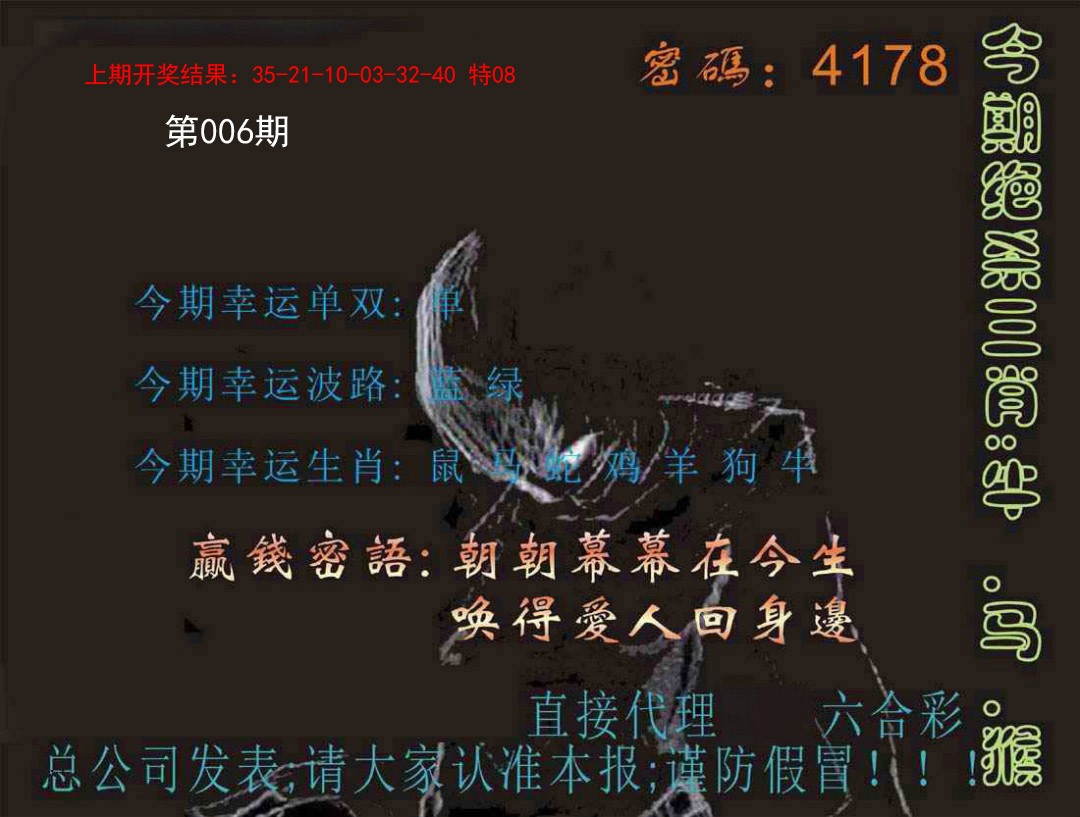 006期特码报[图]