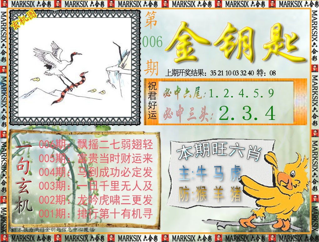 006期金钥匙[图]