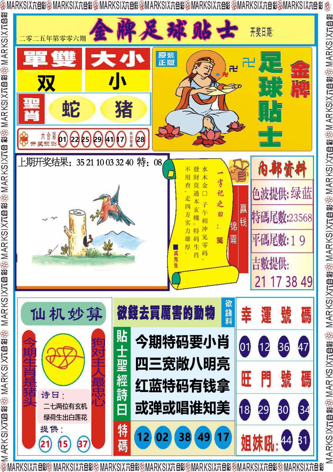 006期金牌足球贴士[图]