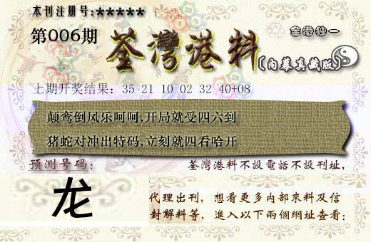 006期茶湾港料[图]