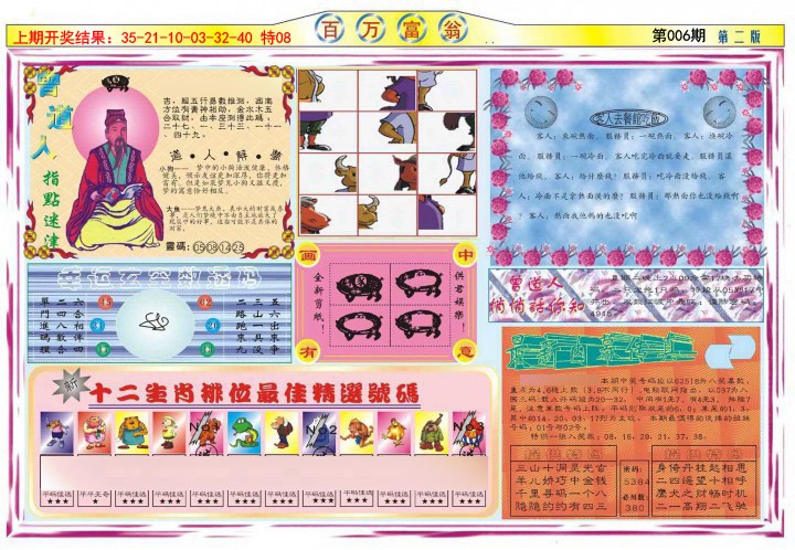 006期百万富翁B[图]