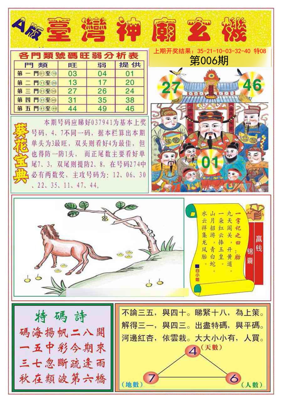 006期台湾神庙A[图]