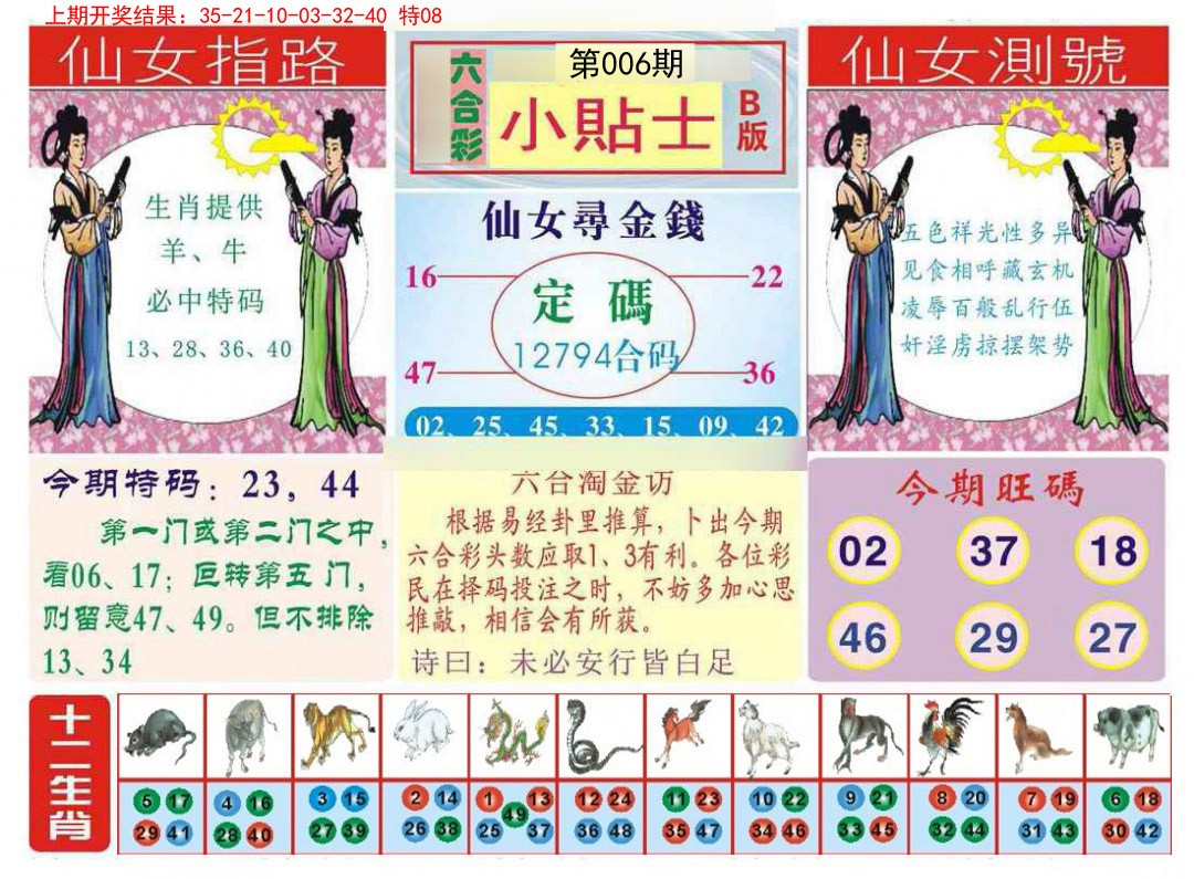 006期小贴士B[图]