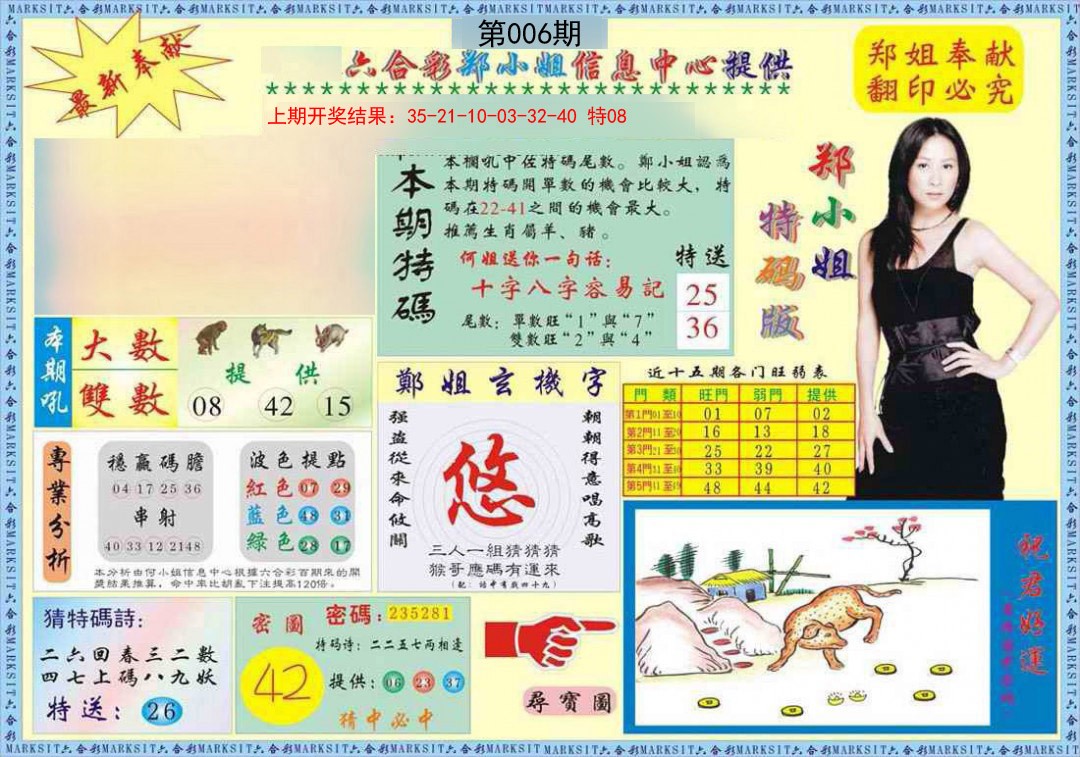 006期郑小姐特码报A[图]