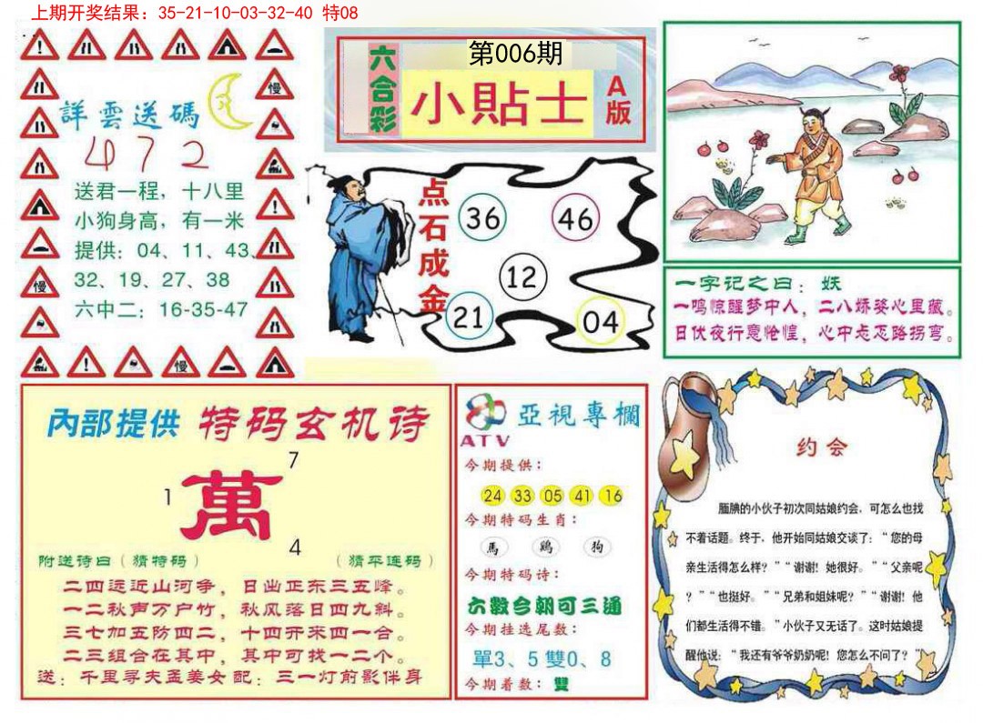 006期小贴士A[图]