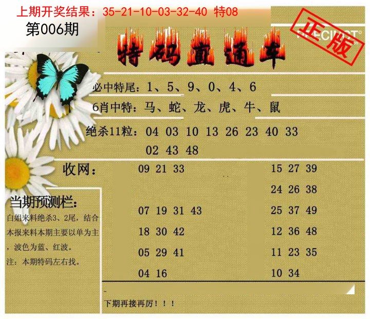 006期特码直通车[图]