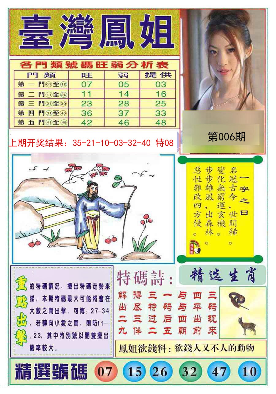 006期台湾凤姐[图]