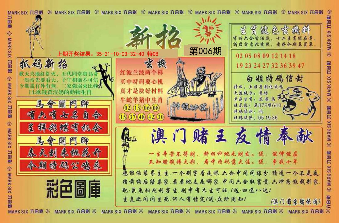 006期新招[图]