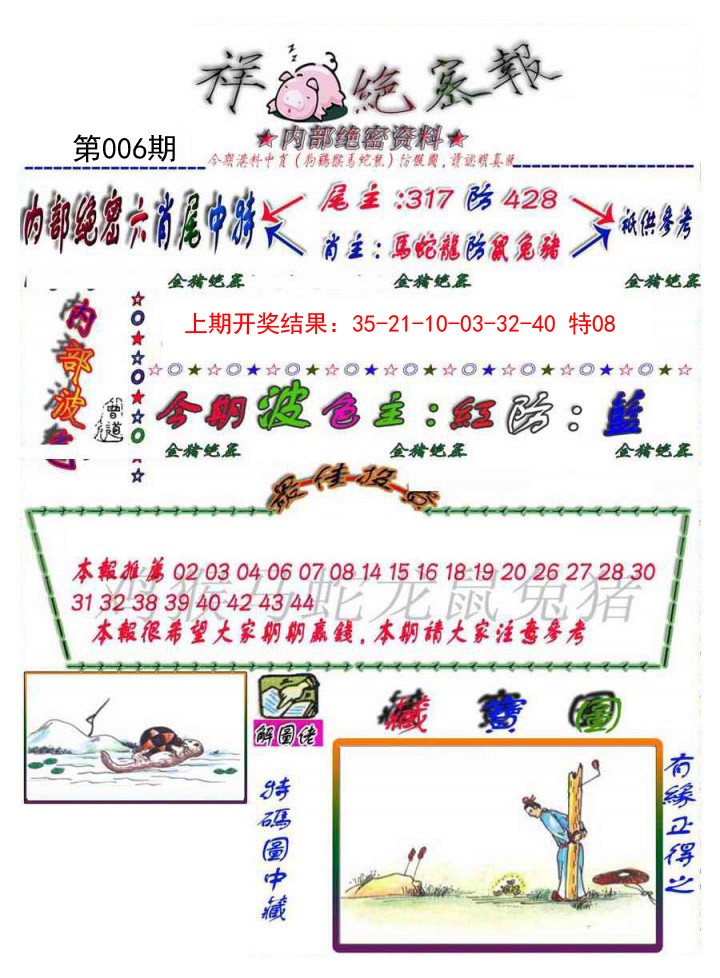 006期金鼠绝密图[图]