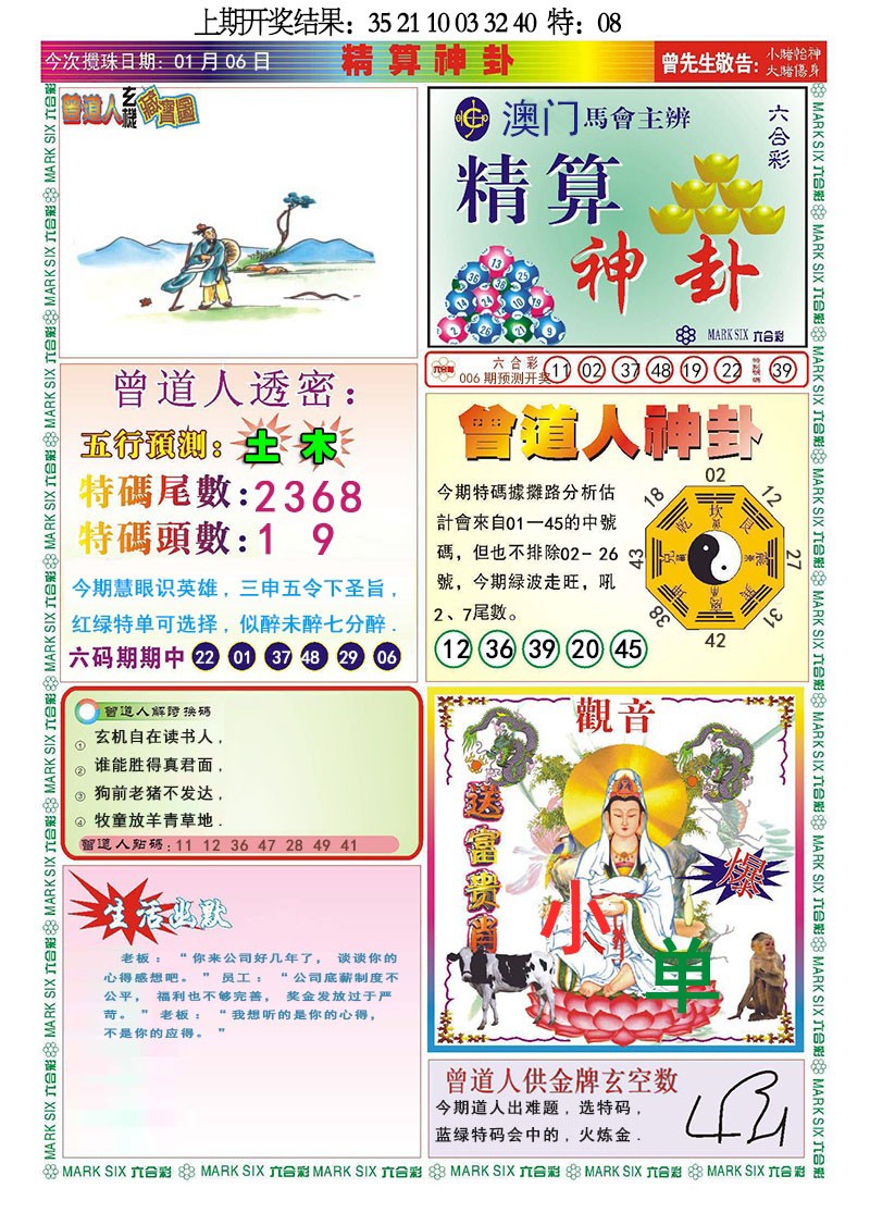 006期精算神卦[图]
