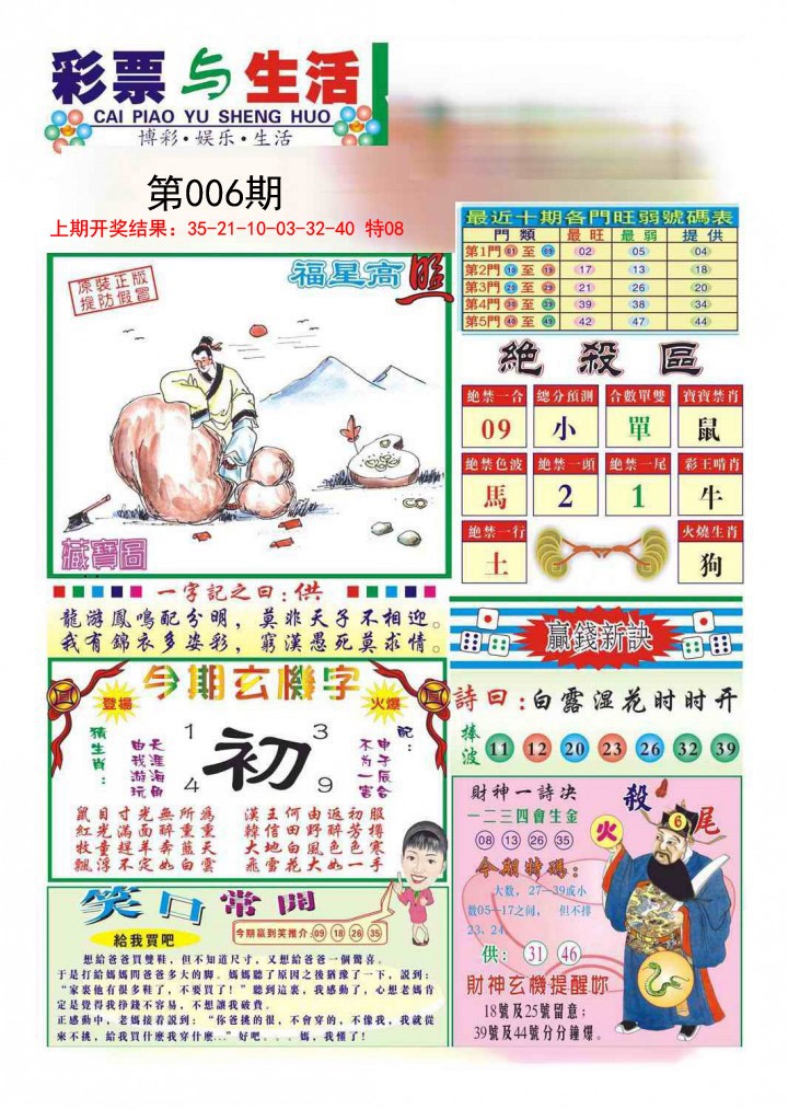 006期合众赌经A[图]