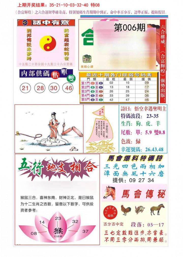 006期合富辉煌[图]