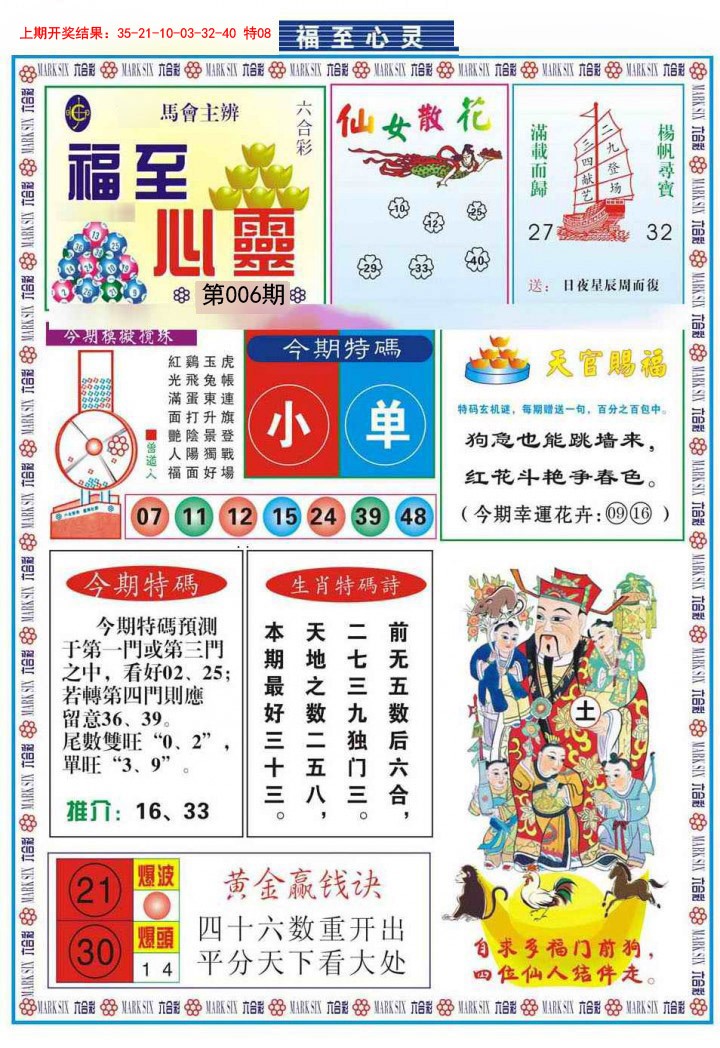 006期福至心灵[图]
