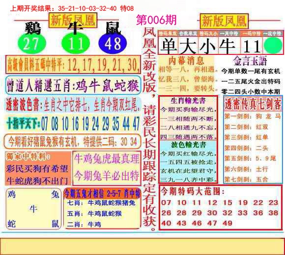 006期二代凤凰报[图]