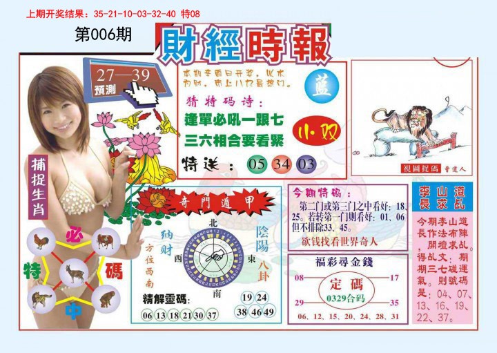 006期财经时报[图]