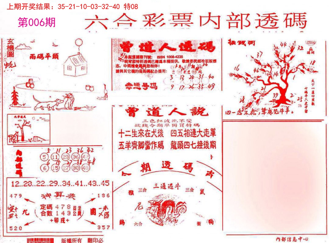 006期内部透码(信封)[图]