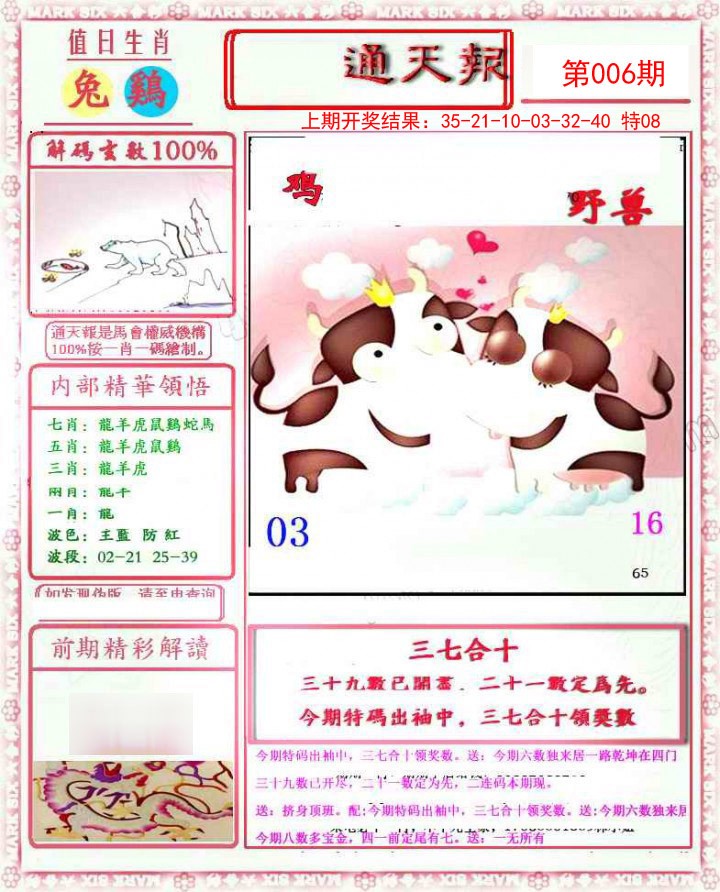 006期小喜通天报[图]